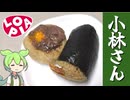 ロピアの「小林さんちのおにぎり（牛ハラミと海老天むす）」