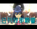 日刊 我那覇響 第4364号 「CHANGE!!!!」