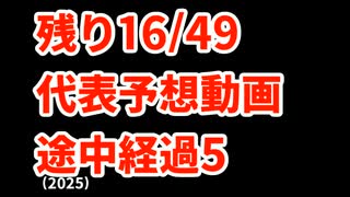 【綾羽】高校野球見てるだけの人の甲子園代表予想2025途中経過5【横浜】