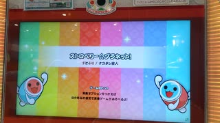 【太鼓の達人ニジイロver】ストロベリー☆プラネット！