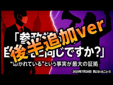 ◆奥野卓志さん『参政党を信用して良いのですか？自民党と同じじゃないのですか？と質問されます』