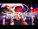 Mrs. GREEN APPLE「Soranji」　宮舞モカ JIN COVER　MMD