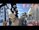 ２０２５年東北旅行１０