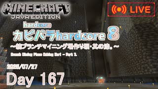 【カピバラハードコア８】続ブランチマイニング場作り堀・其の漆。【167日目】