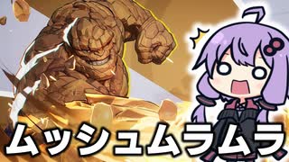 新キャラ、シング！引っ張り連れ去り無効のタンク専が望んだキャラ来た！！ 【Marvel rivals / マーベルライバルズ】【VOICEROID実況/結月ゆかり/弦巻マキ】
