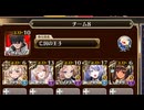 魔神ビフロンス降臨Lv16☆4　撃破数0〜放置【千年戦争アイギス】