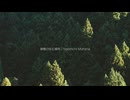 神様の住む場所 / ピアノソロ