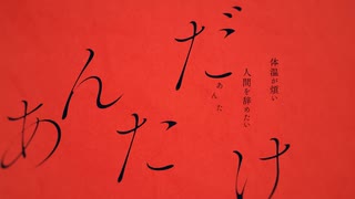 【マエテンパ】あんたは死んだ【UTAUカバー】