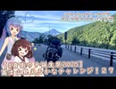 【ソフトウェアトーク車載 ぶらり気ままなバイク旅】【#音街ウナ誕生祭2025】富士山見えるかなチャレンジ！２７