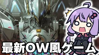 完全に別ゲーしてるんだけどこのファルコンってキャラｗ 【Mecha BREAK / メカブレイク】【VOICEROID実況/結月ゆかり/弦巻マキ】