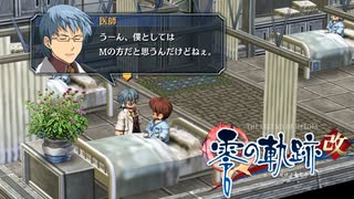 #24 英雄伝説 零の軌跡：改をやるだけ