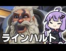 モンハンとか知らんけどハルトでハンマーブンブンすれば相手がやられてくからこれモンハンだわ！  OW2/オーバーウォッチ2【VOICEROID実況/結月ゆかり/弦巻マキ】