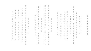 音で消費する感情 ／ ナースロボ＿タイプT