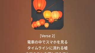 音楽作ってみた♯∞【対策対応版/ 歌詞表示あり】