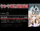 [面白戦闘ダンジョンRPG #27] タンクが死ぬので自然回復させたり虚弱デバフを入れたり [Path of the Abyss][ずんだもん実況]