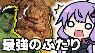 ネタだと思ったら結構いい勝負したハルク×シングのパンチコンビが強すぎるｗ 【Marvel rivals / マーベルライバルズ】【VOICEROID実況/結月ゆかり/弦巻マキ】