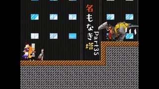 【A.I.VOICE実況】【名もなき塔】　Part35　爆風注意