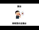 【寄生虫発狂動画】メディアが参政党を批判する理由【害虫発狂動画】