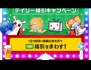 本日の福引記録71