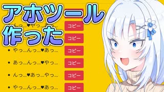【アホツール】喘ぎ声メーカー作った【30秒！私のCM投稿祭】