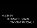 【叩いてみた】Ys SEVEN「CROSSING RAGE!」アレンジして叩いてみた【Ys7】（Drum cover）