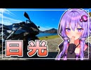 ふといつか思い出す懐かしい日に｜バイクと俳句旅。