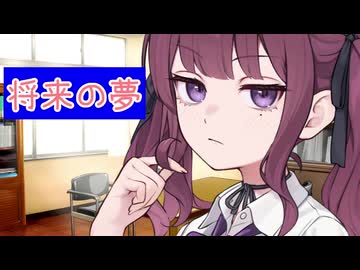 【ソフトウェアトーク劇場】将来の夢