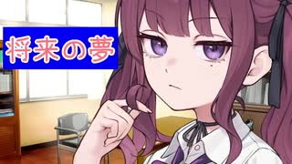 【ソフトウェアトーク劇場】将来の夢