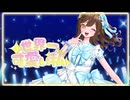 【透-suku-】世界一可愛い私【Contrail.】