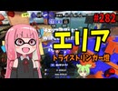 【超安定】実際に使ってみるとこのブキのヤバさに気付きます【スプラトゥーン3/VOICEROID実況/トライストリンガー燈】