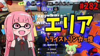 【超安定】実際に使ってみるとこのブキのヤバさに気付きます【スプラトゥーン3/VOICEROID実況/トライストリンガー燈】