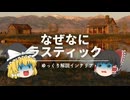 【インテリアの基礎知識。】：『ラスティック』って何のこと？ おしゃれの基本を覚えましょう！｜【Rustic】