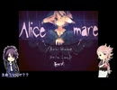 【刀剣乱舞偽実況】宗三と不動で『Alicemare』part.1