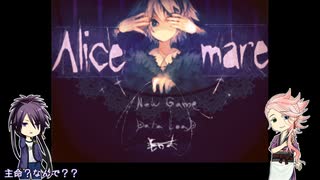 【刀剣乱舞偽実況】宗三と不動で『Alicemare』part.1