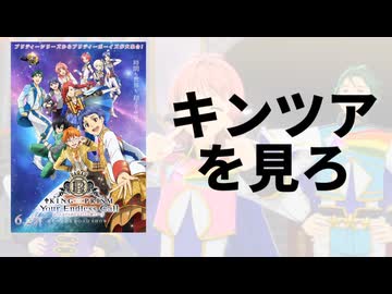 プリティーシリーズ動画投稿者二人がキンツア公開初日にはしゃぐ動画