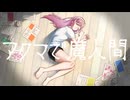 アクマで魔人間 / 巡音ルカ (With 初音ミク、MEIKO、鏡音リン、鏡音レン & KAITO)