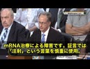 皆さん、衝撃の証言です‼️ mRNAワクチンは「安全で効果的」ではなかったと議会で証言　上院で宣誓のうえ証言したのは、Dr.ロバート・サリバン氏。 その内容が…あまりにも深刻すぎるんです。　