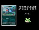 【ポケポケ　コモン杯・予選Cブロック】低レアリティ限定大会!!パート4