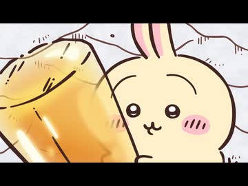 ちいかわ シーズン2　第260話　「純露／ツノ」