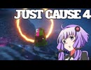 平和でカオスな世界を。part.ex-7【結月ゆかり × Just Cause 4】