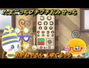 たまごっちプチプチおみせっち　めがねやさん　しまぐるっち　お店ロイヤル　＃４８４　【おまちど～さま！】