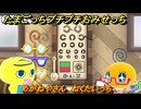 たまごっちプチプチおみせっち　めがねやさん　ねくたいっち　お店ロイヤル　＃４８５　【おまちど～さま！】