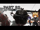 [ゆっくり実況]　あとみっく☆は～と　その32