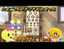 たまごっちプチプチおみせっち　めがねやさん　いもっち　お店ロイヤル　＃４８８　【おまちど～さま！】
