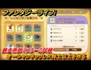 ファンタジーライフｉ　オーシャンネックレス特上以上を作る　錬金術師マスターの試練　＃７２６　【グルグルの竜と時をぬすむ少女】