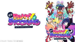New PANTY ＆ STOCKING with GARTERBELT【CENSORED版】EPISODE.4/EPISODE.5/EPISODE.6 「プロジェクトS　史上最悪の道場／ビッチ・パーフェクト／F*CK & FURIOUS」