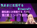 【Minecraft】気ままに生活するMinecraft 繚乱鯖にお邪魔する その5 第2期エンドラ討伐 【VOICEPEAK実況】【桜乃そら】【桜乃そら誕生祭2025】