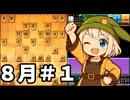 【将棋ウォーズ】相右玉の戦い！攻める右玉ｖｓ受ける右玉【３切れ】