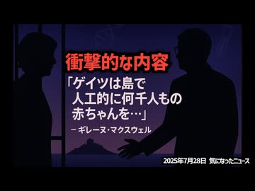 【テスト投稿】ビル・ゲイツはエプスタイン島に何千人もの赤ちゃんを人工的に生み出していた！？【陰謀回】