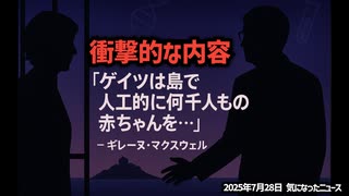 【テスト投稿】ビル・ゲイツはエプスタイン島に何千人もの赤ちゃんを人工的に生み出していた！？【陰謀回】